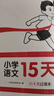 一本小學(xué)語(yǔ)文15天期末考前沖刺卷二年級上冊 2025秋考點(diǎn)復習鞏固真題專(zhuān)項訓練必刷題期末押題模擬試卷 曬單實(shí)拍圖