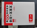 2026一本高中文言文完全解讀高中語(yǔ)文必背古詩(shī)文譯注及賞析詳解必備高一高二高三文言文全解一本通人教版必修選修全解全釋全析古詩(shī)文翻譯書(shū) 文言文全解+·文言文/古詩(shī)閱讀訓練(高1) 高中通用 曬單實(shí)拍圖