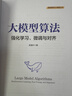 【官方正版】大模型算法 強化學(xué)習、微調與對齊 余昌葉 著(zhù) 計算機控制仿真與人工智能專(zhuān)業(yè)科技 正版圖書(shū)籍 電子工業(yè)出版社 圖書(shū) 曬單實(shí)拍圖