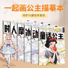 小潔匠選艾莎公主兒童線(xiàn)描臨摹畫(huà)冊愛(ài)莎公主描摹本人魚(yú)冰雪公主描畫(huà)書(shū)女生9到12歲自學(xué)臨摹教程畫(huà)冊 6本【公主全冊套裝】 針管筆 曬單實(shí)拍圖