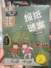 拉塞-瑪婭偵探所第二輯套裝10冊拉塞瑪婭偵探探險小說(shuō)小學(xué)生課外閱讀兒童書(shū)籍語(yǔ)文寫(xiě)作 課外閱讀 閱讀 課外書(shū)  兒童文學(xué) 曬單實(shí)拍圖