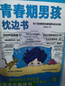 【全2冊】青春期男孩枕邊書(shū)+家有兒女：男孩 你的強大最重要  每個(gè)青春期男孩都需要的成長(cháng)手冊家庭教育解惑青春期學(xué)會(huì )自我保護性教育生理問(wèn)題心理問(wèn)題學(xué)習問(wèn)題父母必讀書(shū)籍   曬單實(shí)拍圖