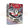 奧特曼英雄集結立體書(shū):珍藏版 57位全奧特曼集結主題3D立體書(shū) 兒童親子繪本漫畫(huà)玩具書(shū)卡片書(shū) 布魯克迪迦賽雷特利迦兒童生日新年禮物 曬單實(shí)拍圖