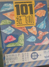 紙飛機折紙全世界孩子都愛(ài)玩的101款超好玩的紙飛機全套2冊教程+折紙正版圖書(shū) 比賽專(zhuān)用紙大全書(shū)教程玩具diy手工100款兒童戶(hù)外玩具飛天視頻教程 3d立體兒童書(shū)小小飛行家童書(shū) 黑色星期五 曬單實(shí)拍圖