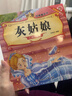 親子悅讀兒童科普繪本故事書(shū)3一6歲幼兒園繪本閱讀親子共讀漫畫(huà)書(shū)幼兒讀物中班大班啟蒙圖書(shū)寶寶嬰兒書(shū)0-3歲寶寶早教書(shū)籍童書(shū)兒童書(shū) 灰姑娘 無(wú)規格 曬單實(shí)拍圖