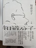 【官方旗艦店】知道分子 王朔散文集全新再版 批評成風(fēng) 流言才不會(huì )有空間 精裝珍藏 曬單實(shí)拍圖