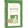 泰戈爾詩(shī)選（《語(yǔ)文》推薦閱讀叢書(shū) 人民文學(xué)出版社） 曬單實(shí)拍圖