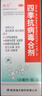 海天 四季抗病毒合劑口服液120ml*3盒 感冒咳嗽 清熱解毒 消炎退燒藥 用于上呼吸道感染 病毒性感冒 曬單實(shí)拍圖