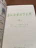 古漢語(yǔ)常用字字典第6版贈中小學(xué)文言文學(xué)習資源1年使用權 商務(wù)印書(shū)館2025年新版中小學(xué)生語(yǔ)文文言文常備工具書(shū) 可搭購教材教輔新華字典現代漢語(yǔ)詞典牛津高階英語(yǔ)詞典作文書(shū)成語(yǔ)古代漢語(yǔ)詞典 曬單實(shí)拍圖