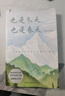 也是冬天也是春天 額爾古納河右岸 遲子建散文小說(shuō)作品集自選 茅盾文學(xué)獎得主作品 鳳凰新華書(shū)店旗艦店正版書(shū)籍 也是冬天也是春天【定價(jià)49.8】 曬單實(shí)拍圖