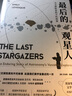 最后的觀星人(天文探險家的不朽故事) 曬單實拍圖