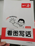 一本小學(xué)看圖寫(xiě)話(huà)一二年級上下冊 2026語(yǔ)文基礎知識閱讀專(zhuān)項訓練仿寫(xiě)句子日記寫(xiě)作起步作文素材積累大全 曬單實(shí)拍圖