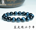 綠儂珠寶 藍虎眼石手鏈藍色貓眼石虎睛石手串男女情侶款生日禮物 珠徑約12mm單圈手串 曬單實(shí)拍圖