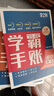 【官方正版-京東配送】學(xué)霸手賬初中 2025 學(xué)霸手賬初中張老師學(xué) 霸手帳 學(xué)霸筆記 一學(xué)就會(huì )的學(xué)霸手賬學(xué)之舟初中學(xué)霸筆記初中提分筆記 語(yǔ)文數學(xué)英語(yǔ)物理化學(xué)生物政治歷史地理小四門(mén)必背知識點(diǎn)人教版 【主 曬單實(shí)拍圖