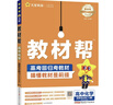 選擇性必修三 高中教材幫2026高二上冊下冊同步練習冊語(yǔ)文數學(xué)英語(yǔ)物理化學(xué)生物歷史地理綱要人教版北師大版魯科版湘教版中圖版選修三選修中冊3冊復習輔導必刷題全套作業(yè)幫講解提優(yōu)書(shū)預習書(shū) 化學(xué)選擇性必修3人 曬單實(shí)拍圖