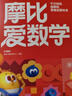 學(xué)而思 新版摩比愛(ài)數學(xué)萌芽 探索 飛躍 經(jīng)典升級版 學(xué)齡前兒童的數學(xué)思維培養教材 幼小銜接數學(xué)啟蒙 幼兒園小班中班大班適用 中班探索篇升級版 曬單實(shí)拍圖