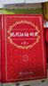 現代漢語(yǔ)詞典第7版2025最新版+錯題本 商務(wù)印書(shū)館中小學(xué)生語(yǔ)文文言文閱讀理解作文成語(yǔ)工具書(shū) 可搭配新華字典第12版單雙色牛津高階英漢雙解10版古漢語(yǔ)常用字字典6版古代漢語(yǔ)詞典3版人教 曬單實(shí)拍圖