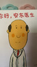當當正版童書(shū) 你好，安東醫生4冊  3-6歲兒童幽默故事繪本圖畫(huà)故事書(shū) 寶寶早教書(shū)幼兒園睡前讀物 你好，安東醫生（全4冊） 曬單實(shí)拍圖