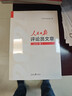 人民日報評論年編2025年新版（2024） 人民論壇時(shí)評觀(guān)點(diǎn)評論員觀(guān)察 人民日報評論員文章 社論集 人民日報金句 奮斗修養卷 人民日報金句每日讀 人民日報高考作文政治時(shí)政書(shū)籍 人民日報評論員文章（20 曬單實(shí)拍圖