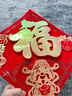 JCZS福字門(mén)貼2026馬年新款入戶(hù)門(mén)大門(mén)春節過(guò)年斗方立體絨布自粘福字貼 五福臨門(mén)【福字貼】 40#邊長(cháng)33cm對角47cm【背膠款】 曬單實(shí)拍圖