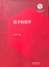 中科大 大學(xué)物理實(shí)驗 張增明 第一冊+第二冊+第三冊+第四冊 高等教育出版社 套裝共4冊 曬單實(shí)拍圖