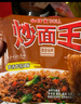 公仔 炒面王 港式炒面 方便面盒裝 海鮮面 速食干拌面 炸醬面 【6盒】爆香麻辣(辣) 曬單實(shí)拍圖
