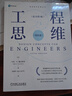 工程思維 原書(shū)第5版 雙色版 曬單實(shí)拍圖