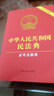 民法典2026通用 民法典官方正版書(shū)籍 中華人民共和國民法典 完整版 含婚姻家庭編司法解釋二 中國民法典及相關(guān)司法解釋匯編 民法典2025正版全套及司法解釋 憲法 刑法 民法典2025正版 371頁(yè)【 曬單實(shí)拍圖