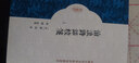 滄浪詩(shī)話(huà)校箋(全二冊)/中國古代文學(xué)批評要籍叢書(shū) 曬單實(shí)拍圖
