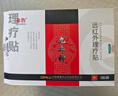 秦魯 九牛神遠紅外理療貼 頸椎病肩周炎骨質(zhì)增生腰腿貼 10盒【超值裝】 曬單實(shí)拍圖