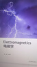 電磁學(xué) 葉邦角 高等教育出版社 電磁現象 電磁相互作用 綜合性大學(xué)理工科基礎物理課教材 中學(xué)物理教師教學(xué)參考書(shū) 曬單實(shí)拍圖