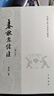 春秋左傳注（全6冊）修訂本繁體豎排中國古典名著(zhù)譯注叢書(shū) 中華書(shū)局 曬單實(shí)拍圖