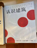 認識建筑 后浪 金字塔悉尼歌劇院世界72座代表性建筑背景知識普及入門(mén)藝術(shù)書(shū)籍 曬單實(shí)拍圖