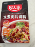 好人家水煮肉片調料 可煮牛肉毛血旺特產(chǎn)方便調味品100g2-3人份 曬單實(shí)拍圖