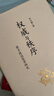 權威與秩序：荀子政治哲學(xué)研究 曬單實(shí)拍圖