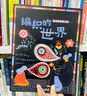 世界傳統手工藝繪本 編織的世界+小女孩的藍染布坊（2冊） 幼兒園一年級3-8歲繪本給孩子的非遺手 曬單實(shí)拍圖
