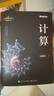 計算 第19屆文津圖書(shū)獲獎圖書(shū) 天才少年阿里傳奇之子、全球TOP35創(chuàng  )新科學(xué)家吳翰清，計算三部曲首卷發(fā)布 計算【吳翰清】 曬單實(shí)拍圖