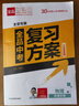 全品中考復習方案 數學(xué)物理語(yǔ)文英語(yǔ)化學(xué)生物歷史道德與法治 中考試題總復習資料訓練必刷題 2026新版北京專(zhuān)版  北京地區使用 物理（北京專(zhuān)版） 曬單實(shí)拍圖