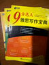 新航道 9分達人雅思口語(yǔ)寶典?2020—2023年雅思口語(yǔ)全新考題 連續多次重現雅思原題 雅思真題 IELTS考試押題教材 贈音頻  曬單實(shí)拍圖