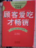 服務(wù)的細節088：顧客愛(ài)吃才暢銷(xiāo) 曬單實(shí)拍圖