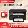 惠普(HP)全新惠普M1136MFP打印機黑白激光多功能一體機打印復印掃描A4 官方標配（基礎版有線(xiàn)電腦打?。?1136標配（自帶一個(gè)原裝硒鼓） 曬單實(shí)拍圖