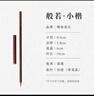 梅林筆莊小楷毛筆專(zhuān)業(yè)級高檔小狼毫毛筆書(shū)法專(zhuān)用王羲之蘭亭序行書(shū)初學(xué)者簪花小楷成人小號國畫(huà)專(zhuān)用般若 曬單實(shí)拍圖