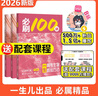 【正版】一數必刷題100講2026高考數學(xué)物理化學(xué)核心方法一數高中數學(xué)一本通必修一二冊選擇性必修一數教輔圖書(shū)教研組 一生必刷100講(2026） 曬單實(shí)拍圖