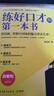 練好口才的第一本書(shū)（新版） 曬單實(shí)拍圖