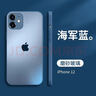 新爵 蘋(píng)果12手機殼磨砂玻璃iphone12pro 12pro max手機殼鏡頭全包防指紋超薄防摔硅膠直角邊男女款套 蘋(píng)果12【海軍藍】磨砂玻璃 曬單實(shí)拍圖