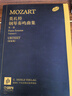 莫扎特鋼琴奏鳴曲集 第一卷 德國亨樂(lè )出版社原始版 原版引進(jìn) 曬單實(shí)拍圖