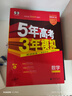 【A版/B版科目可選】2026五年高考三年模擬A版5年高考3年模擬五三高考53五年高考三年模擬高考總復習高三復習資料2026新高考輔導書(shū) 【新高考A版】數學(xué) 曬單實(shí)拍圖