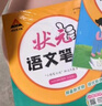 26春狀元筆記 小學(xué)語(yǔ)文四年級下冊 人教版4年級課堂筆記知識點(diǎn)講解教材解讀解析同步視頻課隨堂筆記學(xué)霸筆記AI智慧學(xué)狀元成才路 曬單實(shí)拍圖