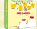 【新華書(shū)店】幸福小雞系列全套6冊 日本暢銷(xiāo)嬰幼圖畫(huà)書(shū)工藤紀子著(zhù)科普繪本兒童繪本睡前故事書(shū)3-6歲 幼兒園寶寶圖畫(huà)連環(huán)畫(huà)故事書(shū)籍親子共讀睡前  正版包郵 幸福小雞系列(共6冊) 曬單實(shí)拍圖