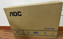 AOC顯示器 27英寸 IPS電腦顯示屏幕 升降旋轉 辦公學(xué)習護眼低藍光 臺式拓展筆記本外接擴展屏27P10Q 曬單實(shí)拍圖